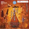 よみがえる「平家物語」の世界～夢幻の戦いと響き～｜旧アソンブレホール｜2025/10/12~10/26