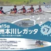 15回 洲本川レガッタ｜洲本川特設コース・洲本橋南詰｜2025/9/7