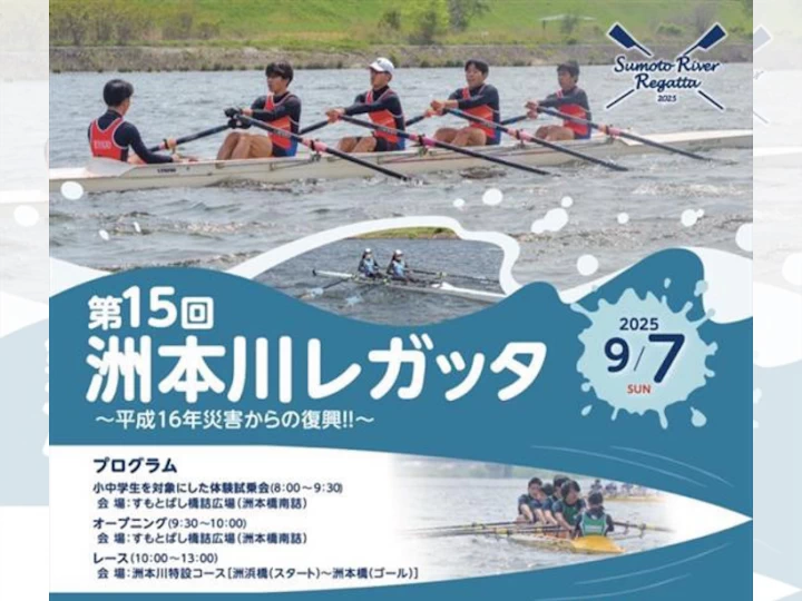 15回 洲本川レガッタ｜洲本川特設コース・洲本橋南詰｜2025/9/7