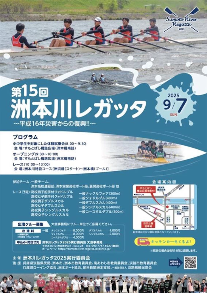 第15回 洲本川レガッタ