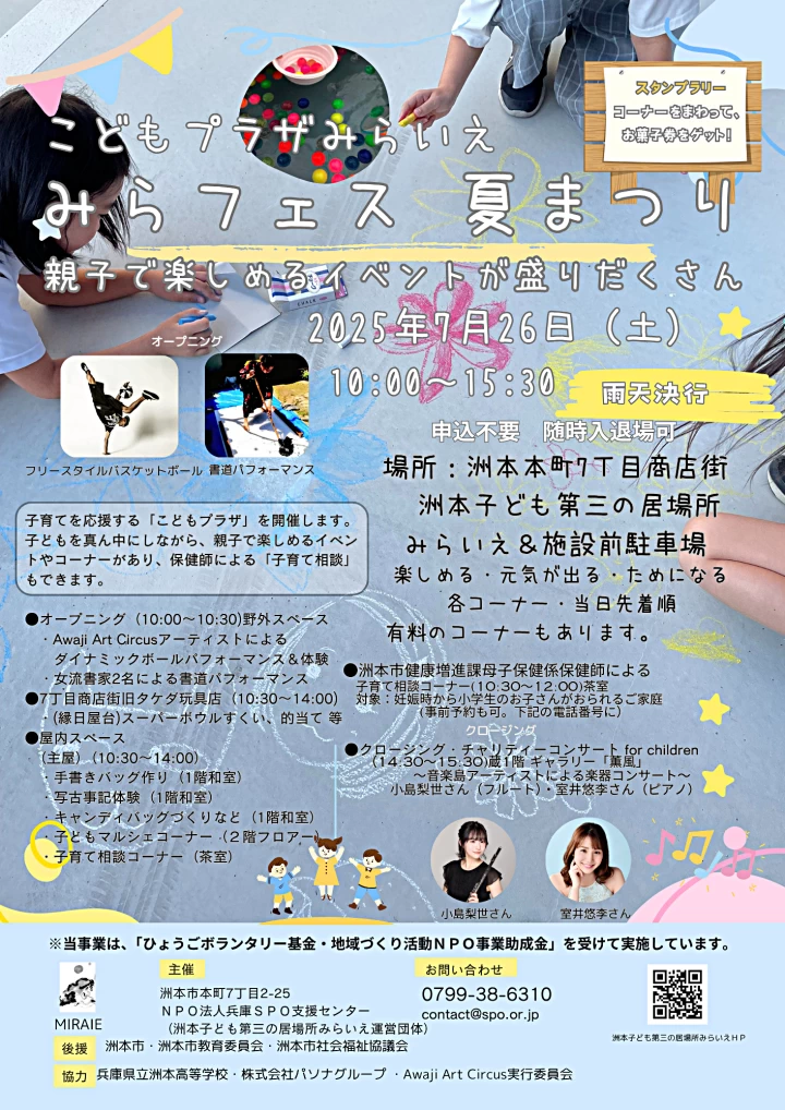 こどもプラザみらいえ「みらフェス夏まつり」