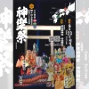 第18回 神楽祭｜伊弉諾神宮（淡路市多賀）｜2025/9/23