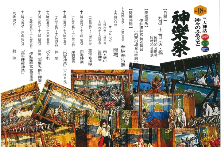 第18回 神楽祭