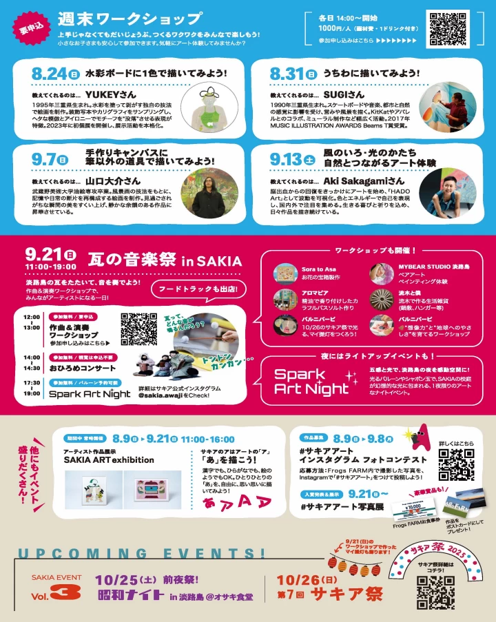 サキア アートデイズ