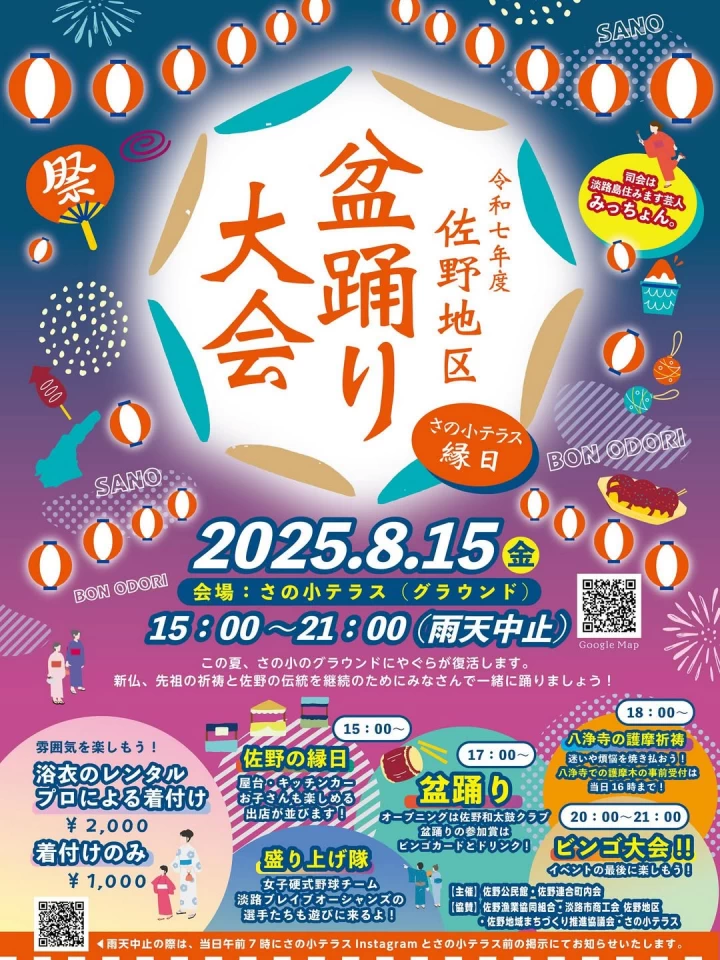 盆踊り大会