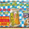 ONOKOROオクトーバーフェスト2025｜淡路ワールドパークONOKORO｜2025/9/13~9/15