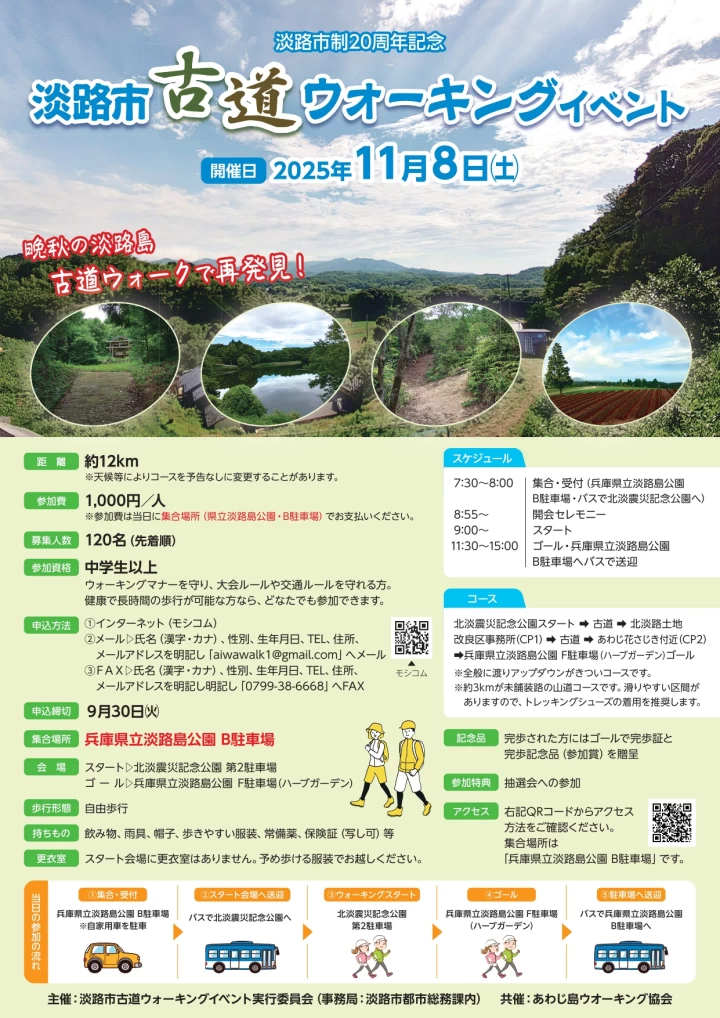 古道ウォーキングイベント