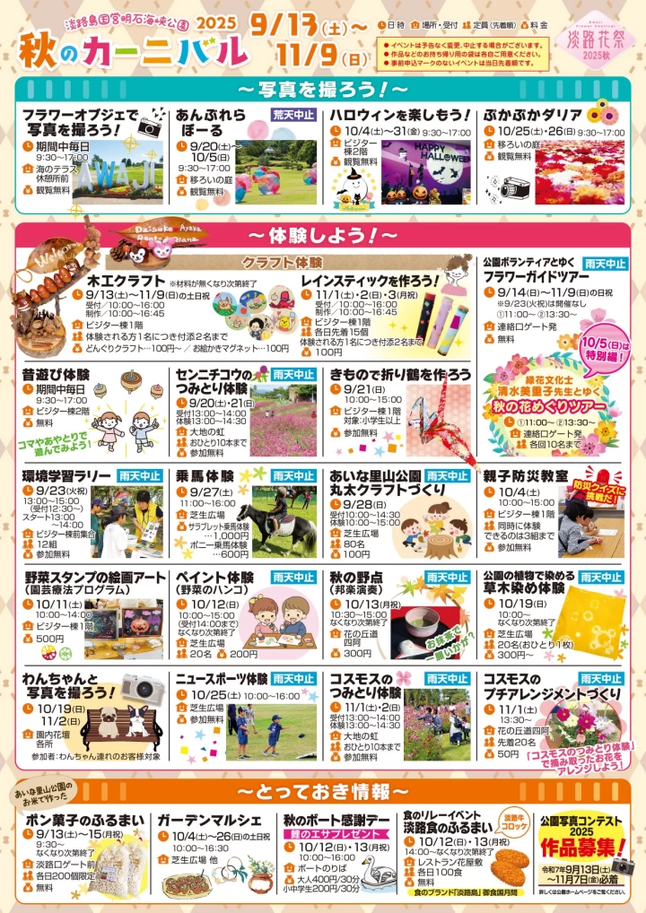 秋のカーニバルのイベント内容