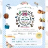 つながるフェスタ＆シマコレ｜淡路市立サンシャインホール（淡路市浦）｜2025/9/6~9/7