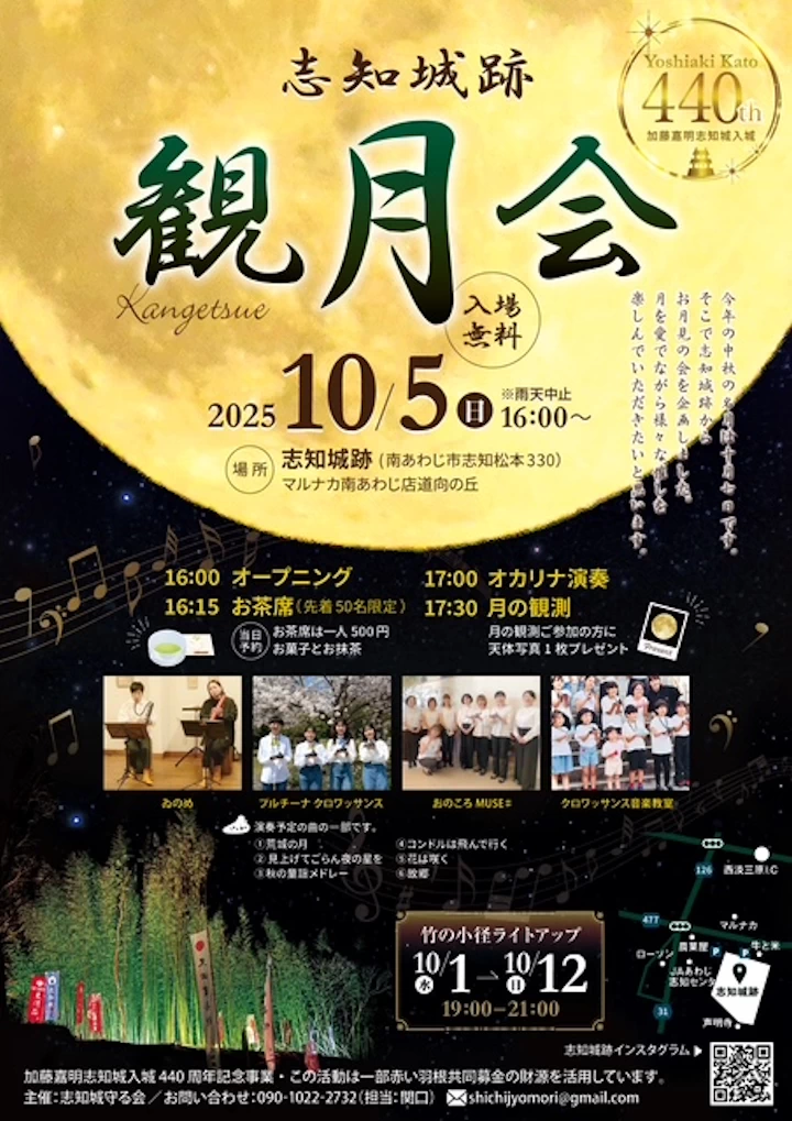 志知城跡観月会