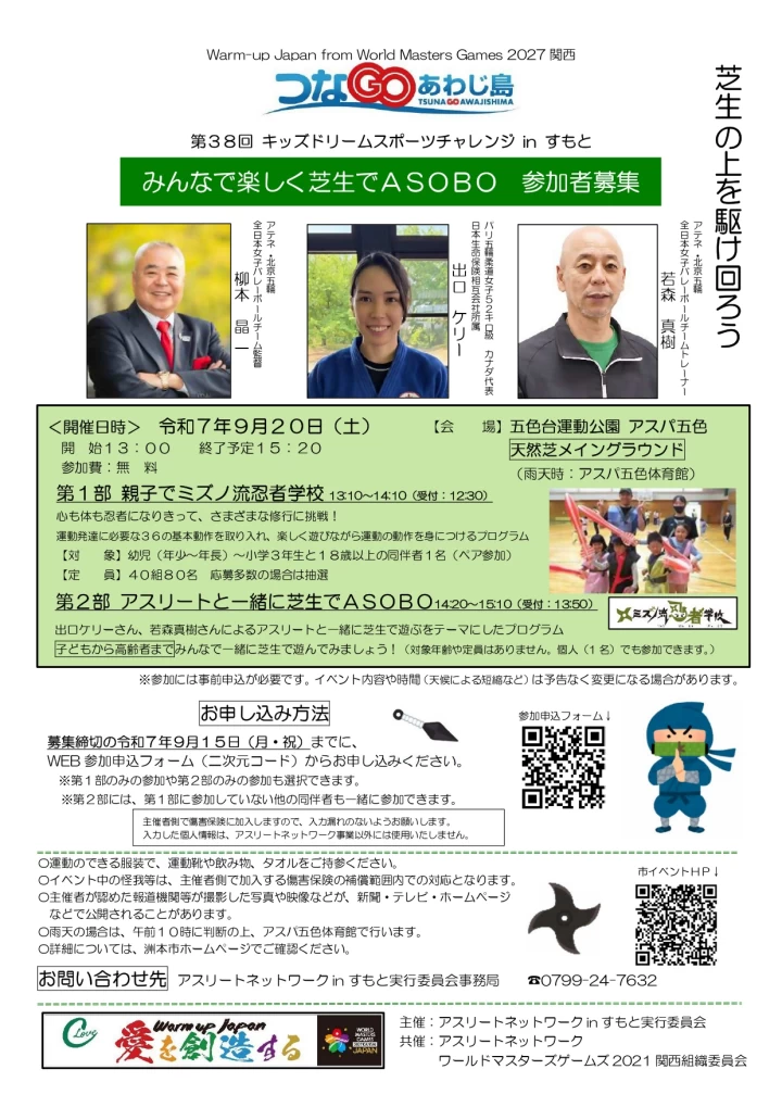 みんなで楽しく芝生でASOBO