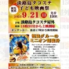 子ども映画祭「怪盗グルーのミニオン超変身」｜淡路島タコステ（淡路市岩屋）｜2025/9/21