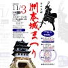 第15回 洲本城まつり｜三熊山 洲本城跡 本丸周辺｜2025/11/3