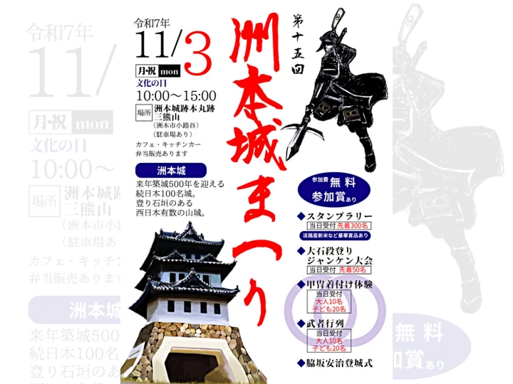 第15回 洲本城まつり｜三熊山 洲本城跡 本丸周辺｜2025/11/3