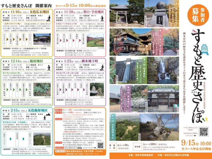 令和7年度「すもと歴史さんぽ」｜洲本市｜2025/11/16~2026/2/15