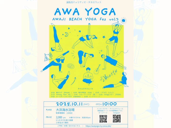 AWA YOGA 2025｜大浜海水浴場（洲本市海岸通）｜2025/10/11