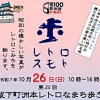 第25回 城下町洲本レトロなまち歩き｜洲本レトロこみち周辺｜2025/10/26