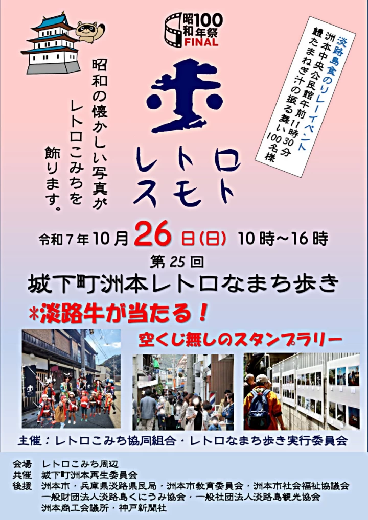 第25回 城下町洲本レトロなまち歩き