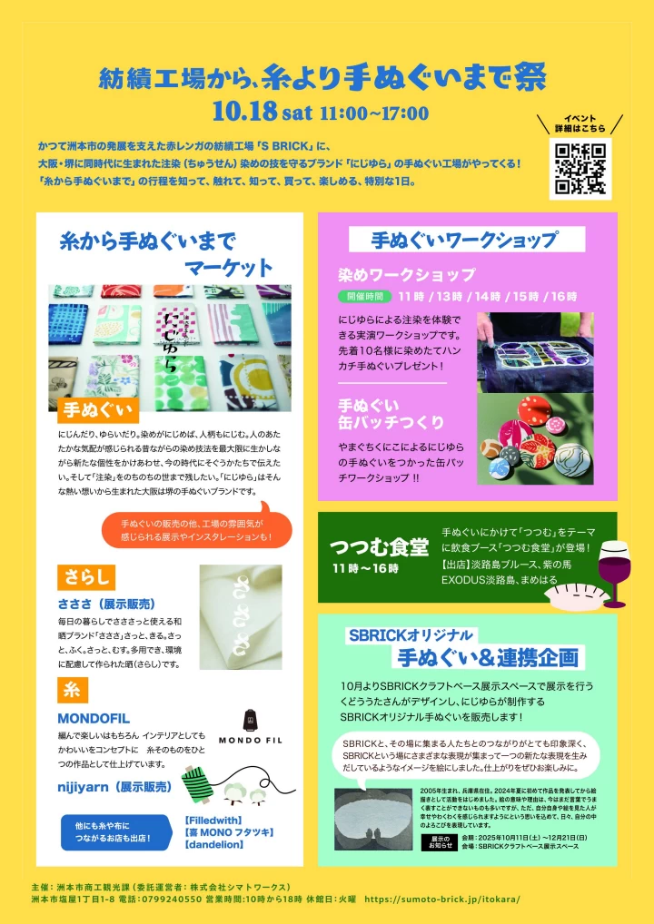 紡績工場から、糸よりてぬぐいまで祭