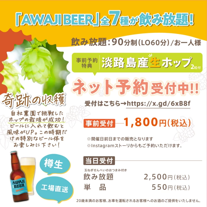第6回 淡路ビールフェス
