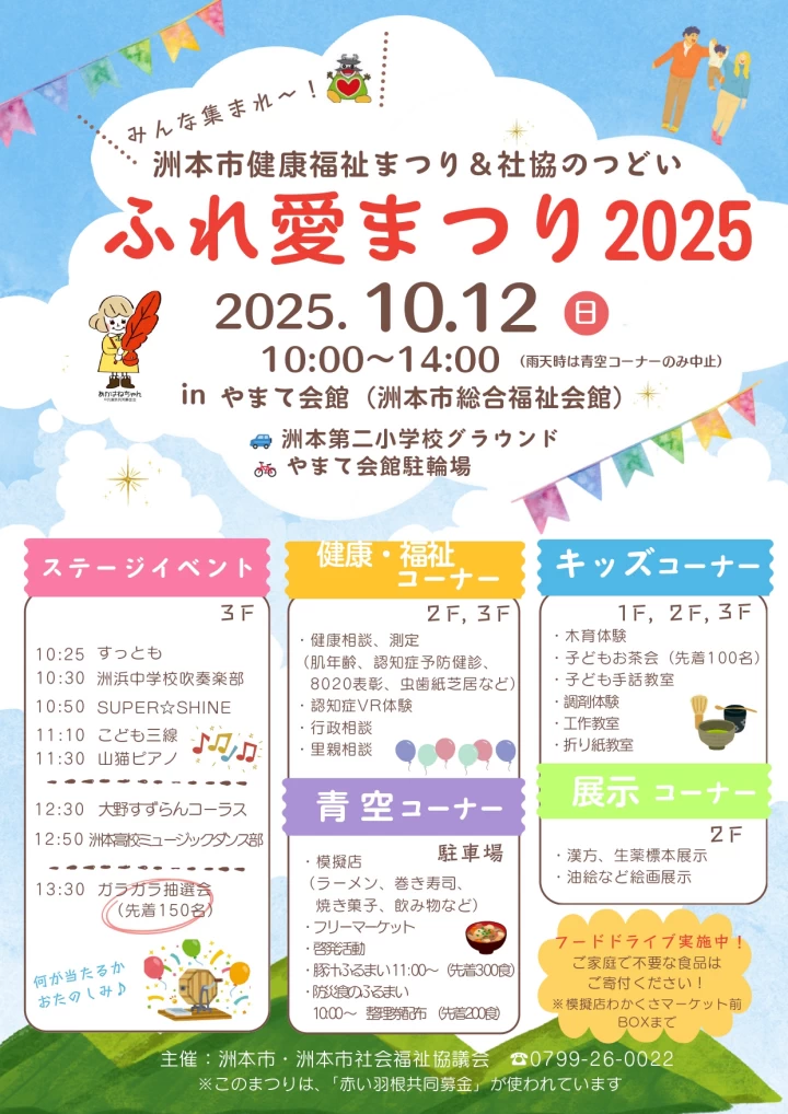 ふれ愛まつり2025