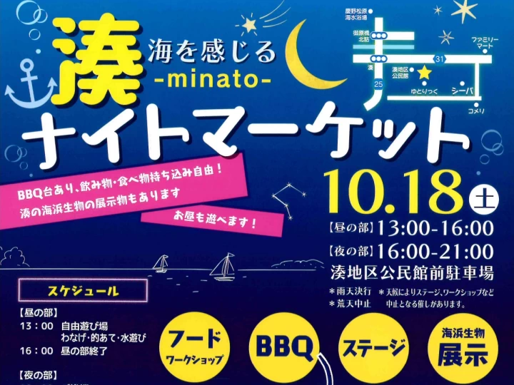 湊ナイトマーケット｜湊地区公民館前駐車場（南あわじ市湊）｜2025/10/18