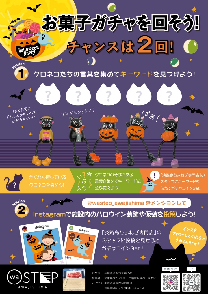 ハロウィンイベント
