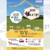 淡路島公園を楽しもう祭り｜淡路島公園（淡路市楠本）｜2025/10/12
