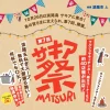 第7回 サキア祭｜旧尾崎小学校SAKIA （淡路市尾崎）｜2025/10/26