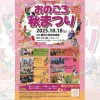 おのころ秋まつり｜榎列小学校体育館（南あわじ市榎列大榎列）｜2025/10/18