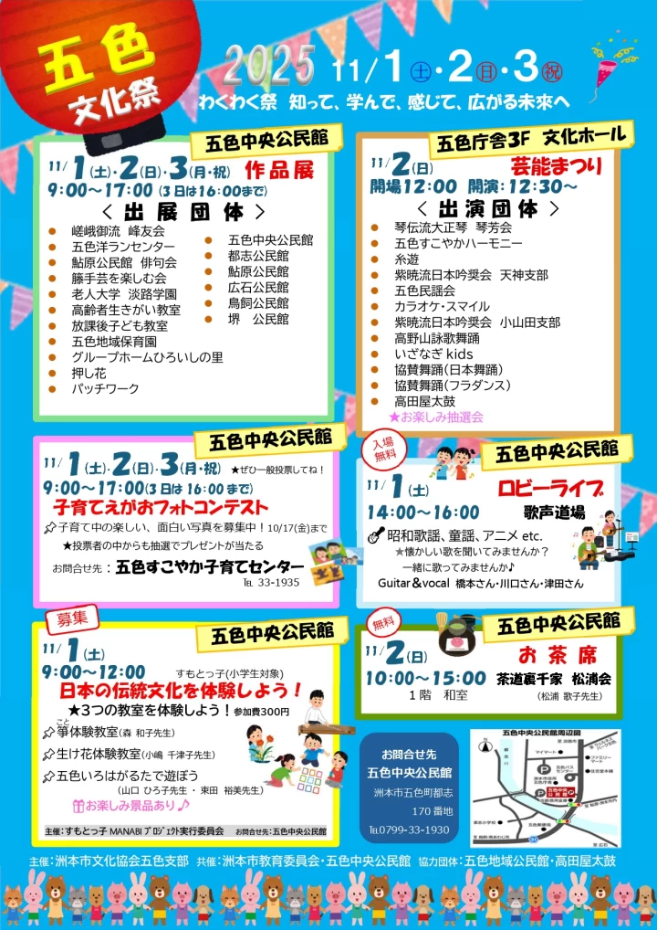 五色文化祭2025