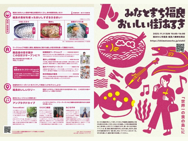 みなとまち福良 おいしい街歩き|福良八幡神社周辺(南あわじ市福良)|2025/11/9