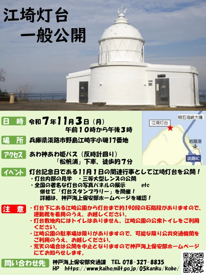 江埼灯台一般公開