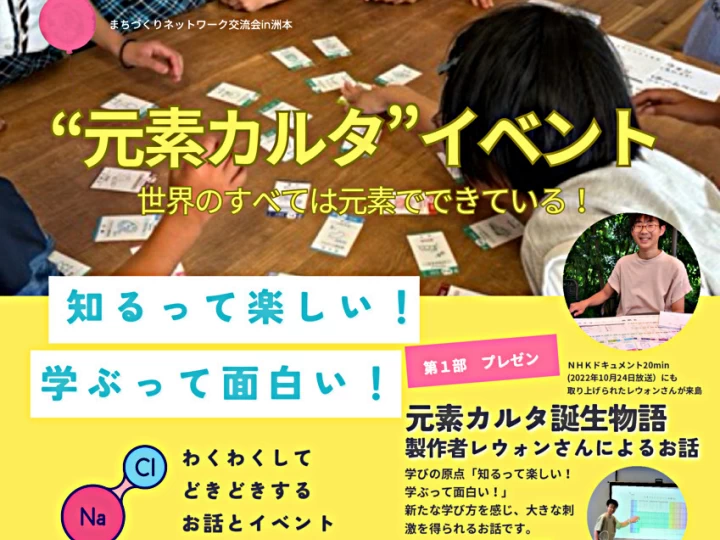元素カルタイベント｜洲本図書館（洲本市塩屋）｜2025/11/23