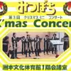 ヴォーカル・アンサンブルみつばち 第3回クリスマスミニコンサート｜洲本市文化体育館｜2025/11/29