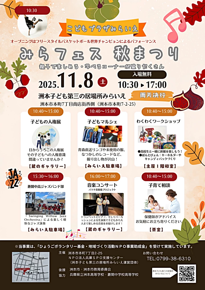 みらフェス秋まつり