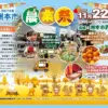 令和7年度 洲本市農業祭｜洲本市民広場（洲本市塩屋）｜2025/11/22