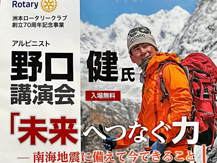 アルピニスト 野口 健氏講演会｜洲本市文化体育館｜2025/11/29