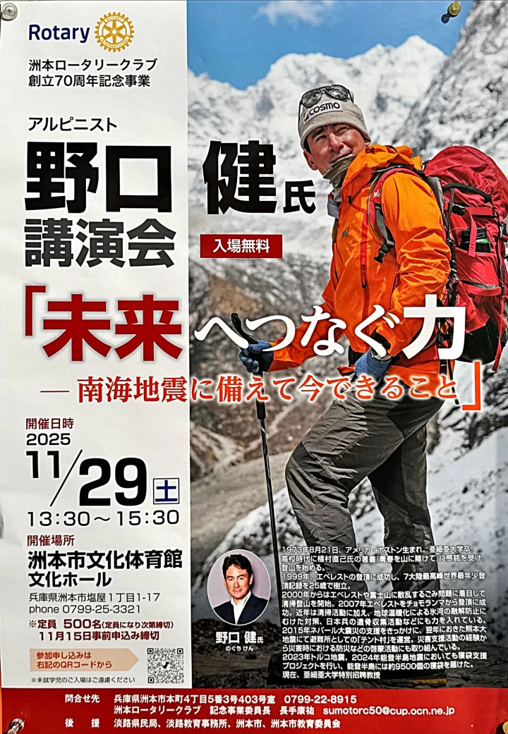 アルピニスト 野口 健氏講演会