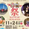神楽×体験×マルシェ｜濱神社（淡路市郡家）｜2025/11/24
