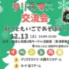 ALTの先生と英語でクリスマスパーティー｜東浦公民館（淡路市久留麻）｜2025/12/13