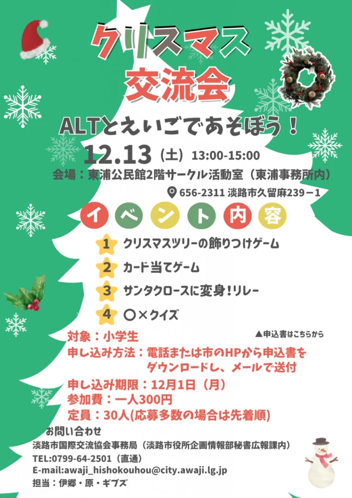 ALTの先生とクリスマスパーティー
