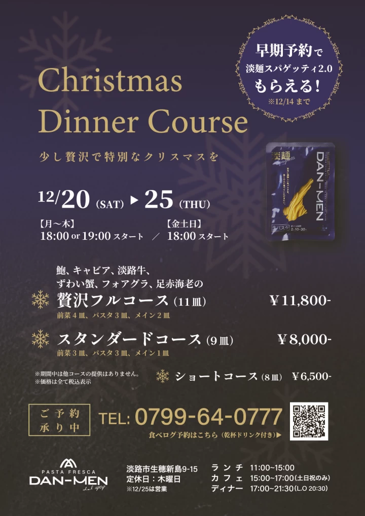 クリスマスディナーコース