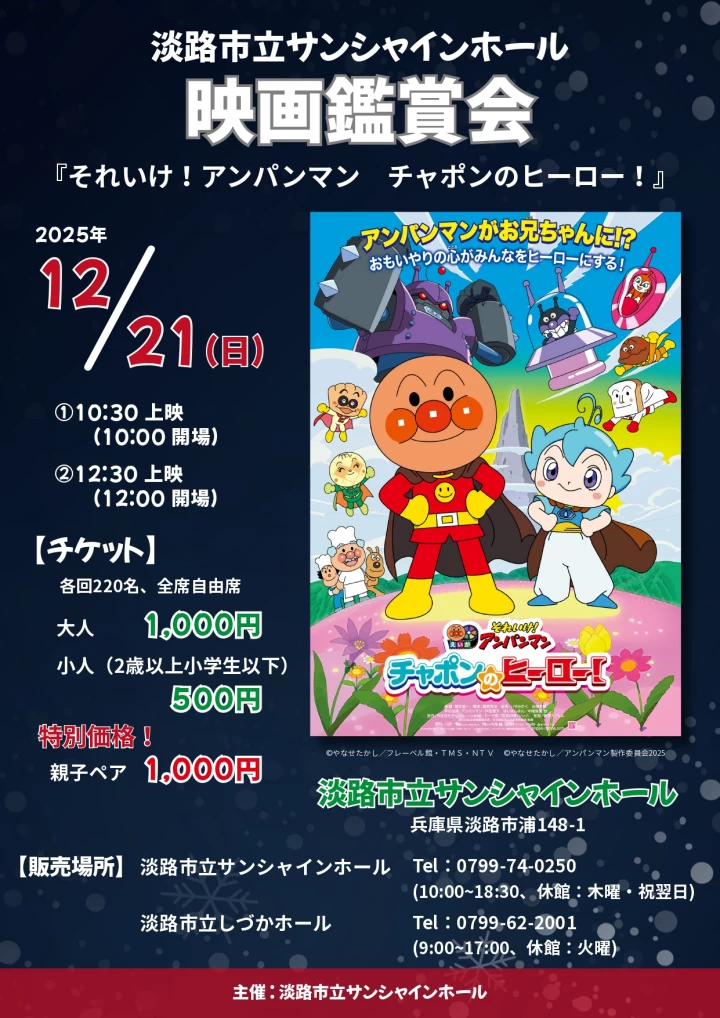 それいけ！アンパンマン チャポンのヒーロー！