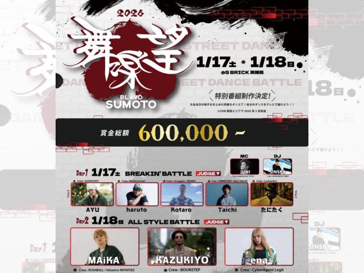 舞楽望SUMOTO(ブラボー洲本)|SBRICK / 洲本市民広場|2026/1/17~1/18