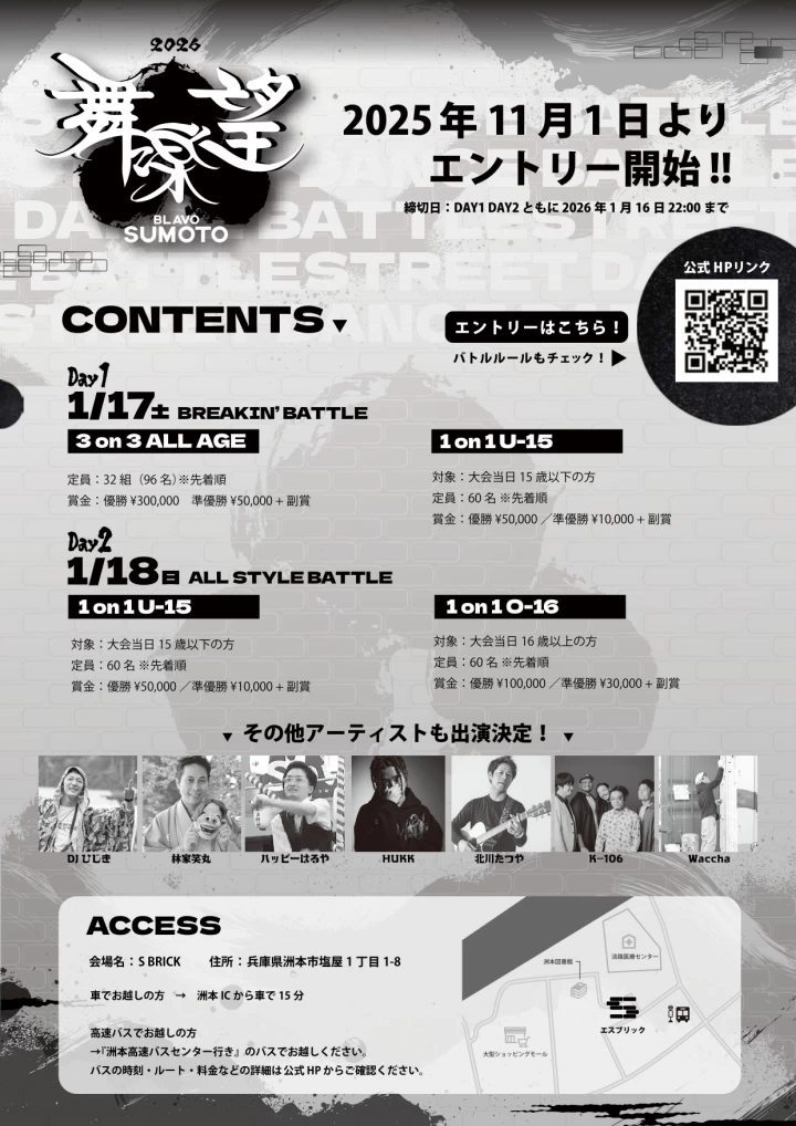 舞楽望SUMOTO(ブラボー洲本)