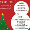 みんなで楽しむクリスマス2025｜Support Square ともす｜2025/12/21