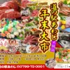 年末大市｜道の駅あわじ（淡路市岩屋）｜2025/12/28~12/31