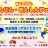 私たちの街のあんぜん・あんしんフェア｜南あわじ市市地区公民館｜2026/2/1