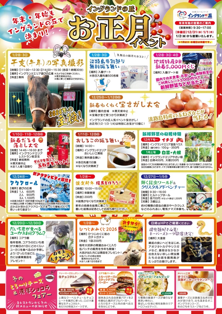 イングランドの丘 お正月イベント